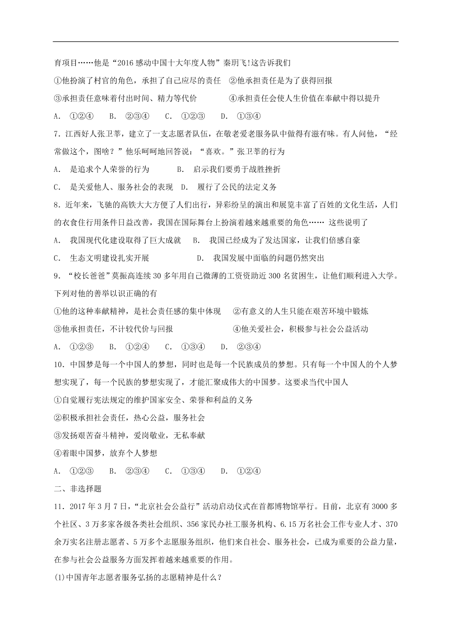 新人教版 八年级道德与法治上册 第七课积极奉献社会第2框服务社会课时训练