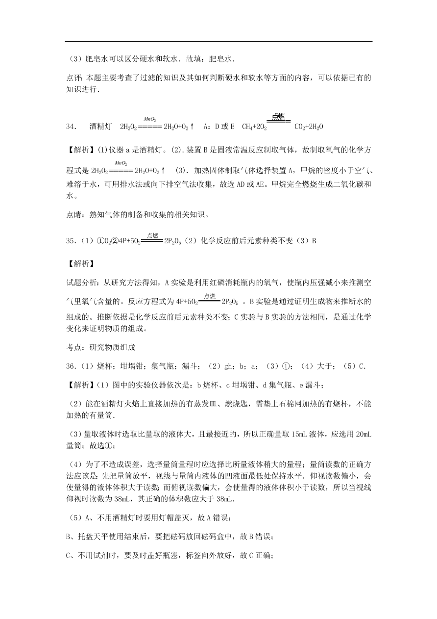 人教版九年级化学上册期末综合测试题及答案