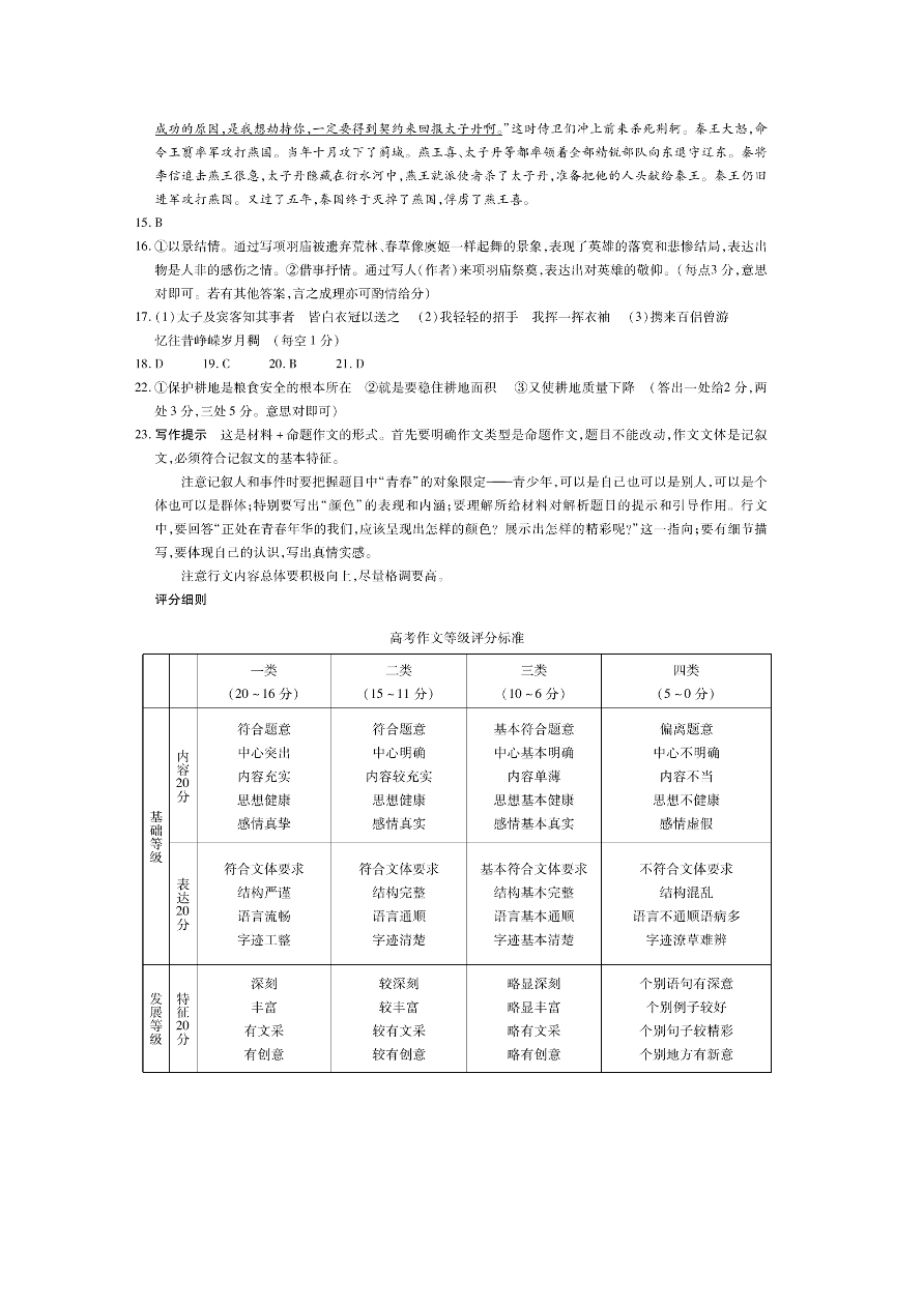 河南省2020-2021高一语文上学期期中试卷（Word版附答案）