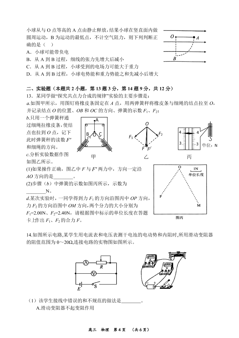 河南省实验中学2021届高三物理上学期期中试卷（附答案Word版）