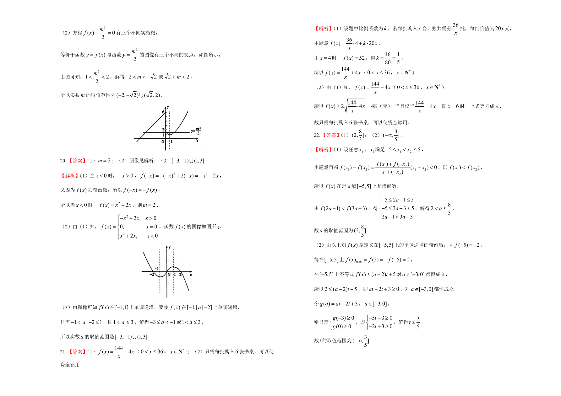 山东新高考2020-2021高一数学上学期期中备考卷（B卷）（Word版附答案）