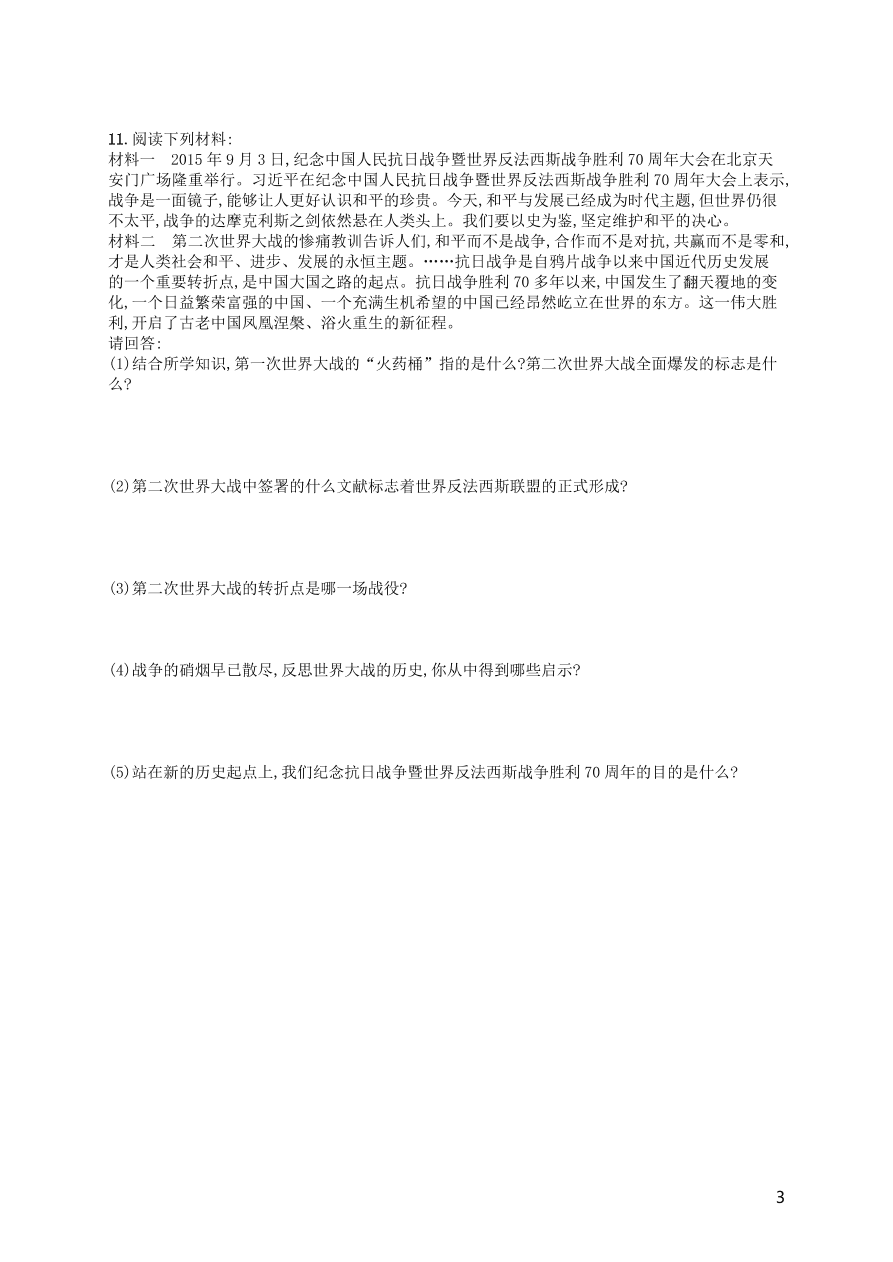 九年级历史下册第四单元经济大危机和第二次世界大战第15课第二次世界大战练习（新人教版）