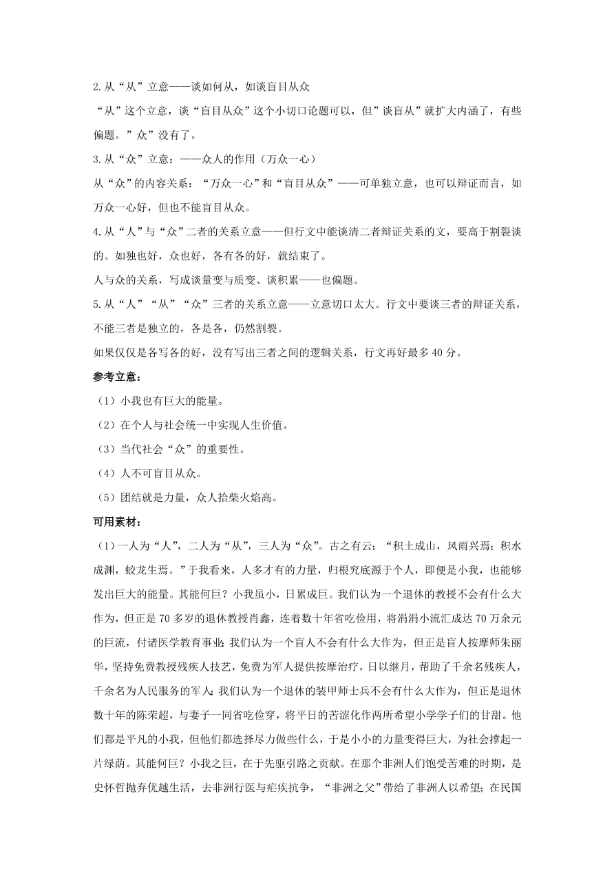 北京市丰台区2021届高三语文上学期期中试题（Word版附解析）