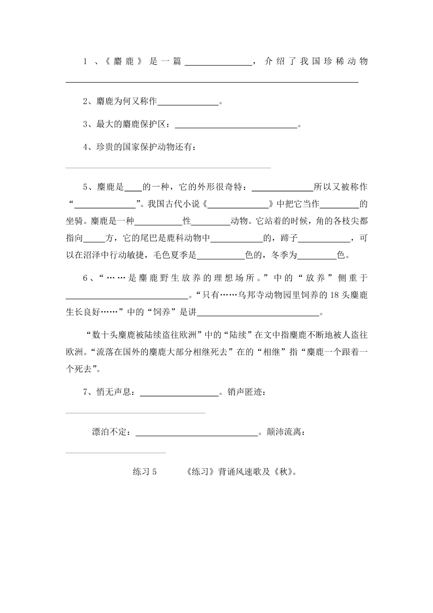 苏教版语文六年级语文上册第五单元复习题