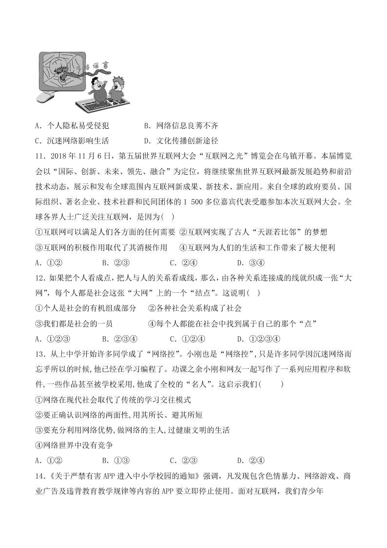 人教版初中二政治上册第一单元检测题07《走进社会生活》 