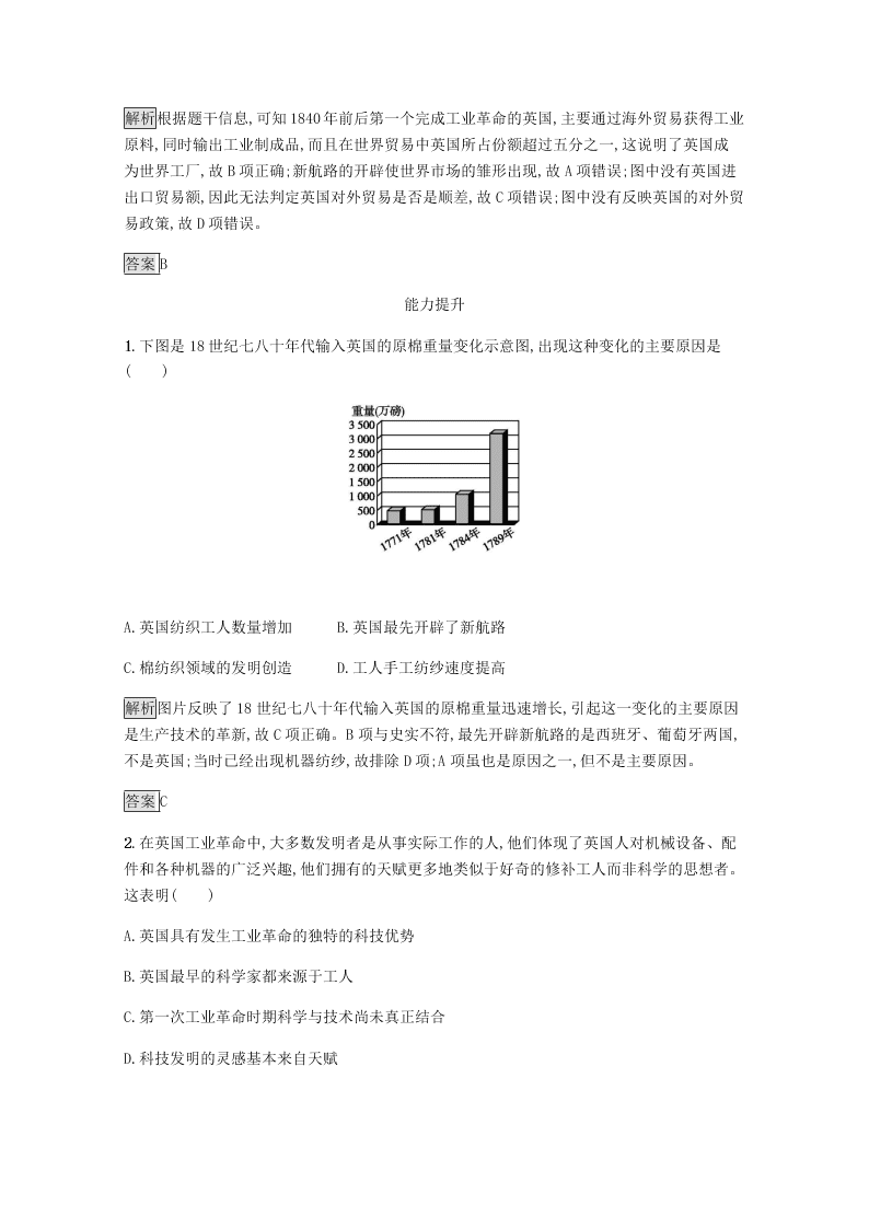 2020-2021学年高中历史必修2基础提升专练：第一次工业革命（含解析）