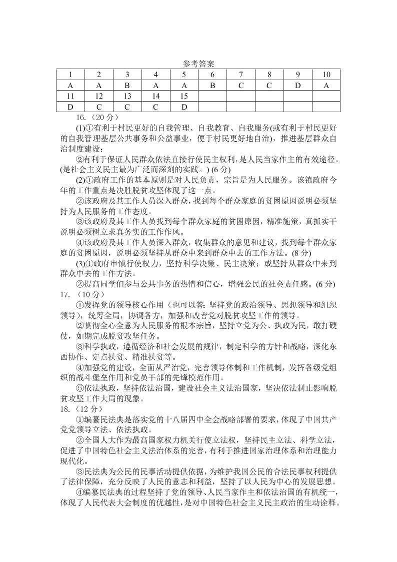 2019-2020学年山东省青岛市第十六中学高二下政治第8学段模块检测试题（含答案）