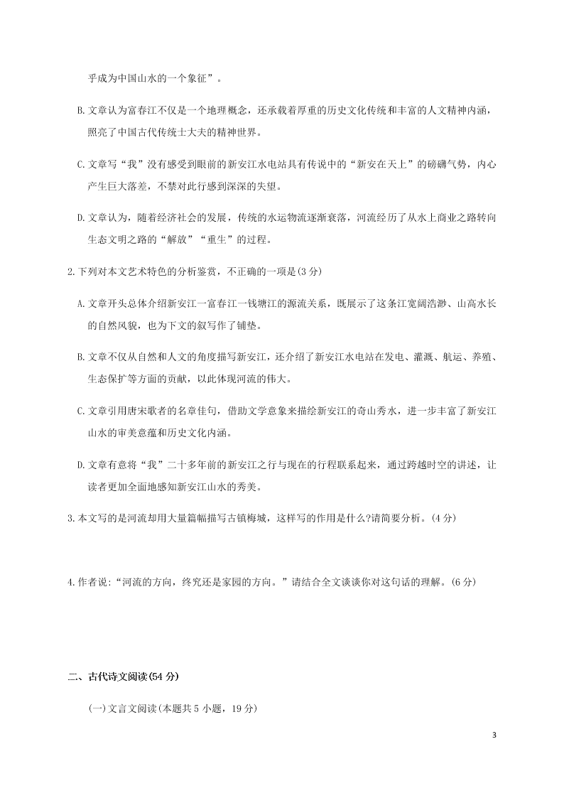 福建省三明第一中学2021届高三语文10月月考试题