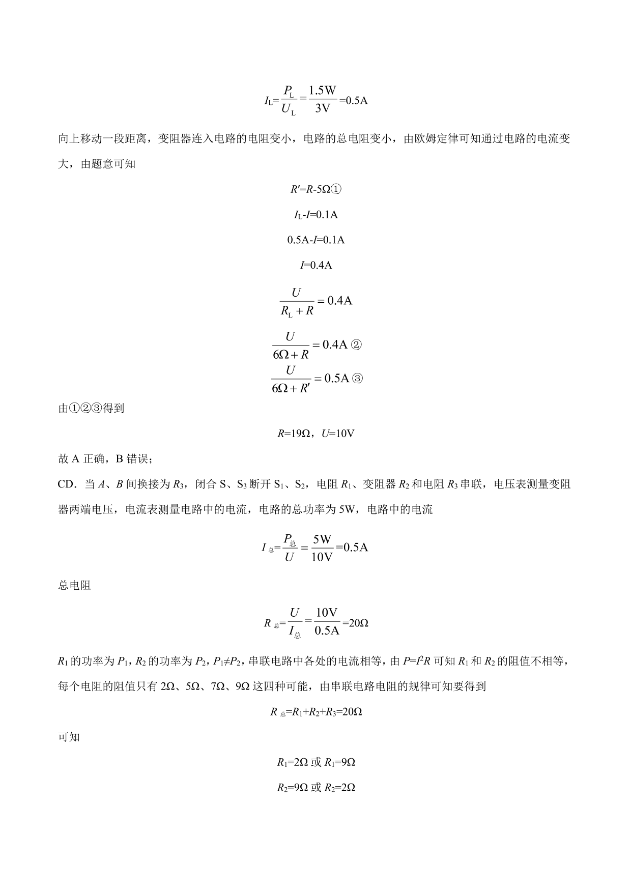 2020-2021年新高一开学分班考物理试题含解析（三）