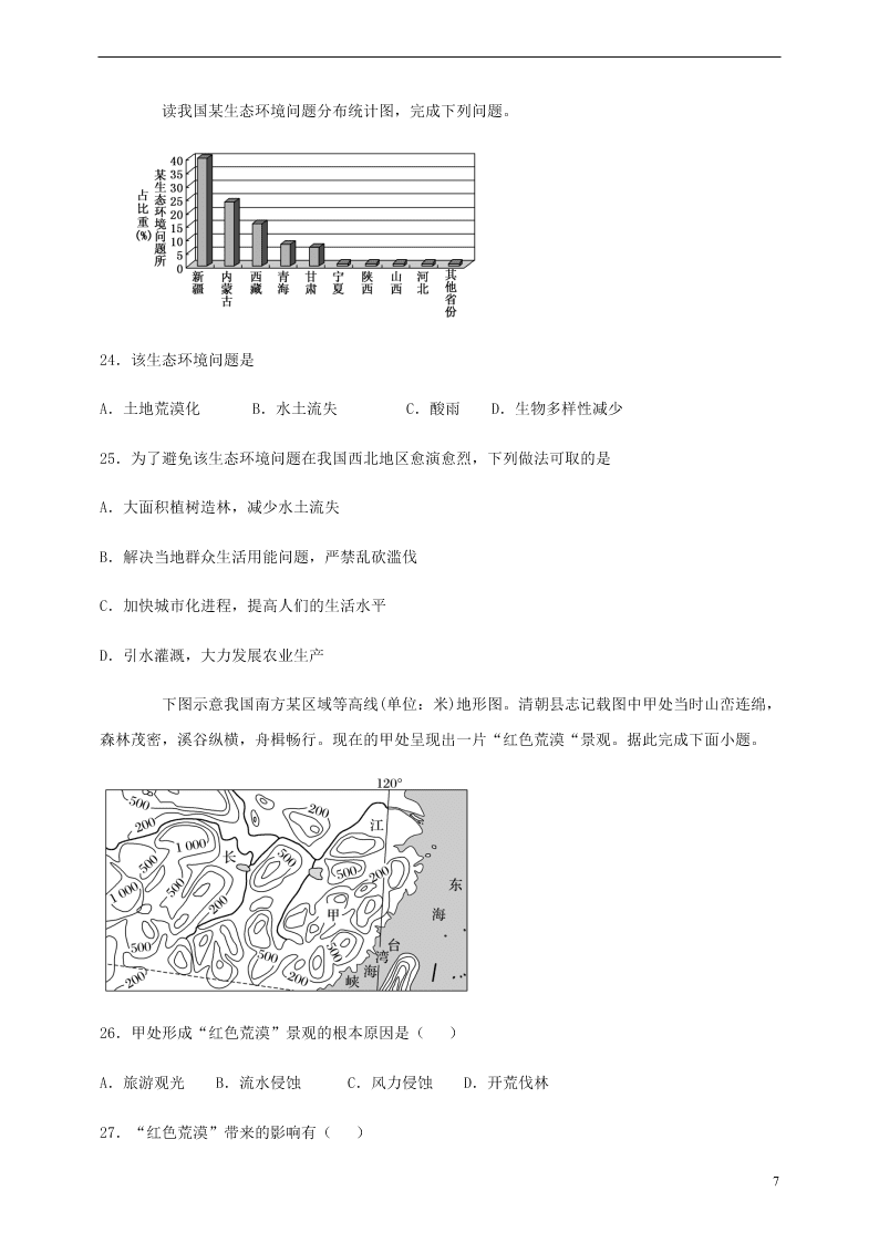 河南省兰考县第三高级中学2020-2021学年高二地理上学期第一次周练试题（含答案）