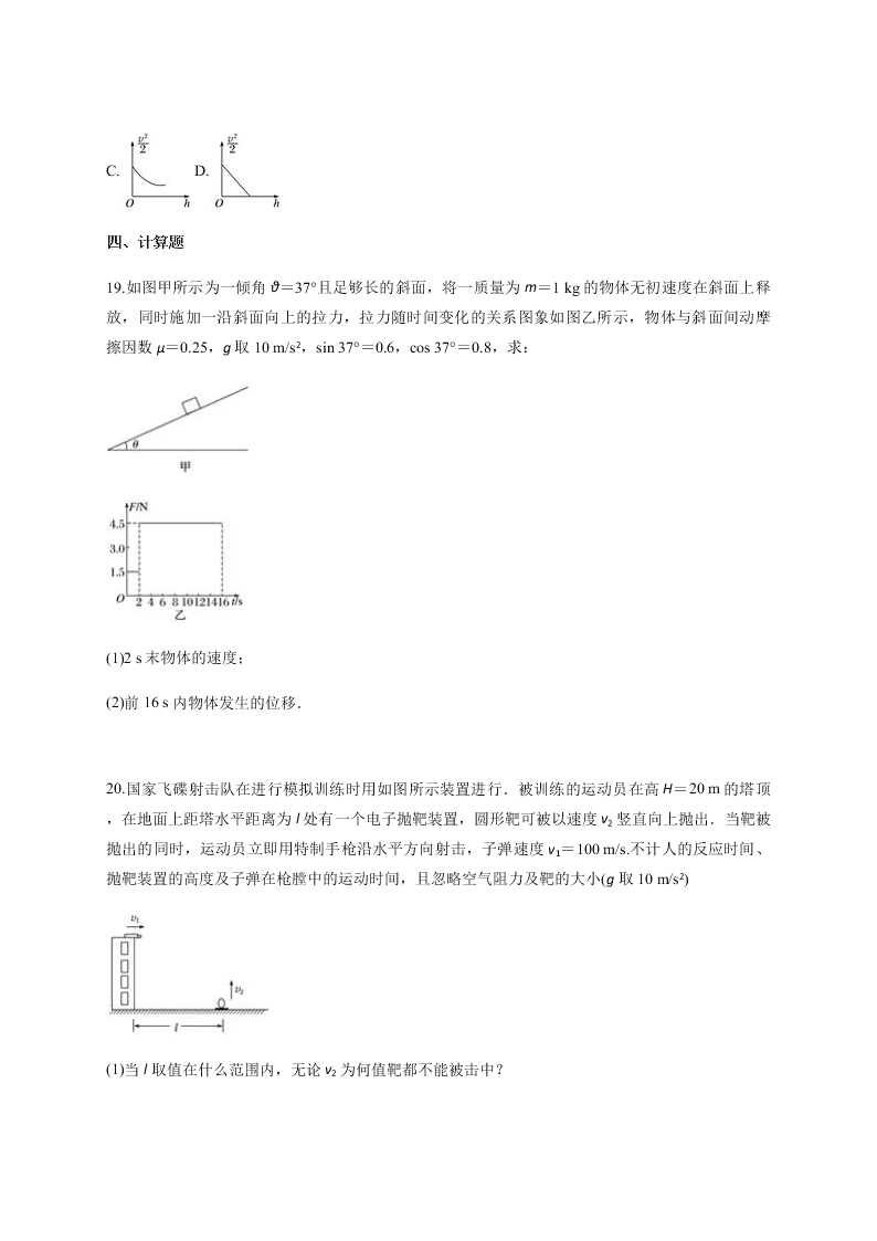 云南省峨山民中2019-2020学年上学期开学考试 高二 物理   