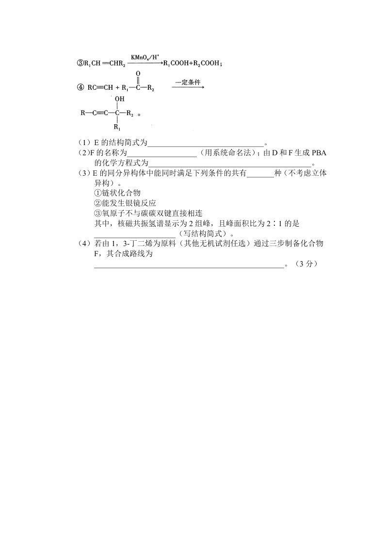 陕西省榆林市绥德县绥德中学2019-2020学年高二上学期第三次阶段性考试化学试卷（无答案）   