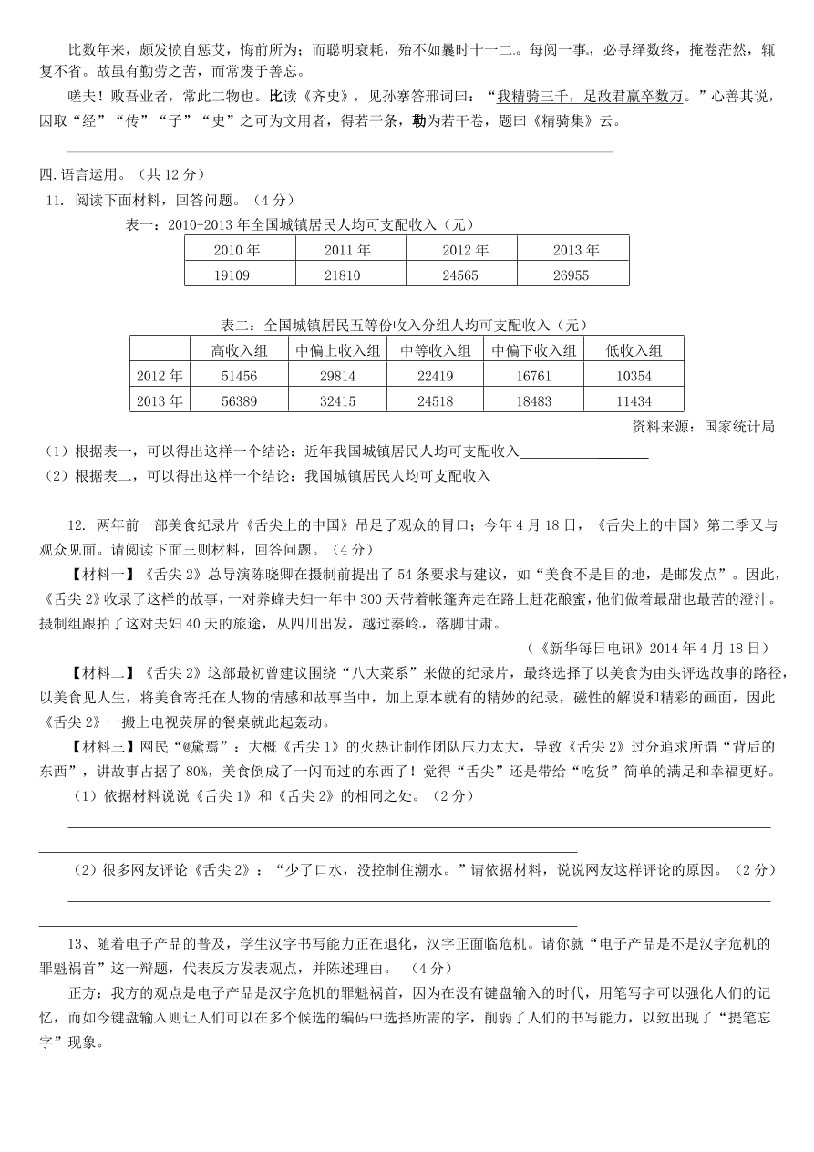 钦州港开发区九年级语文上册期中调研试题及答案