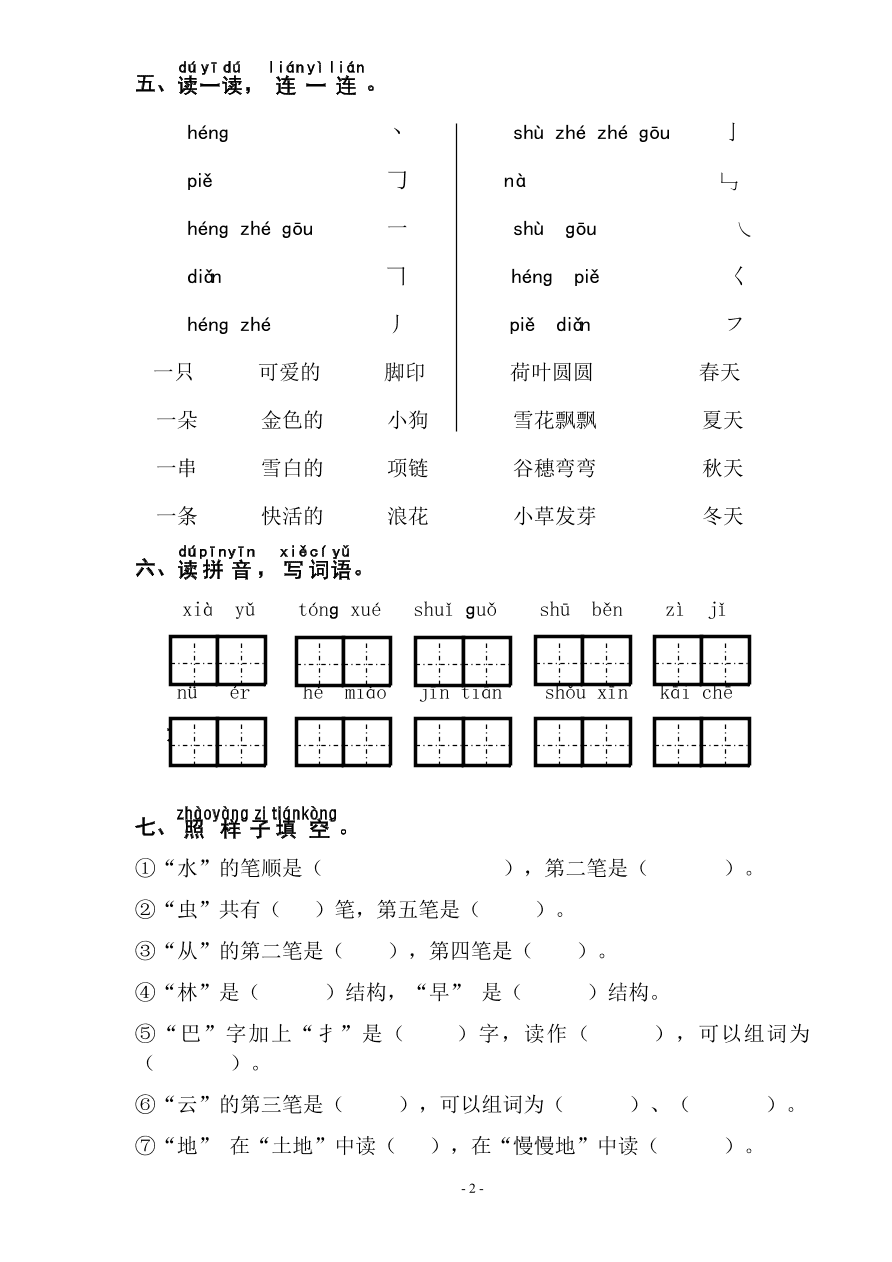 部编本新人教版小学一年级语文上学期期末试卷期末测试卷