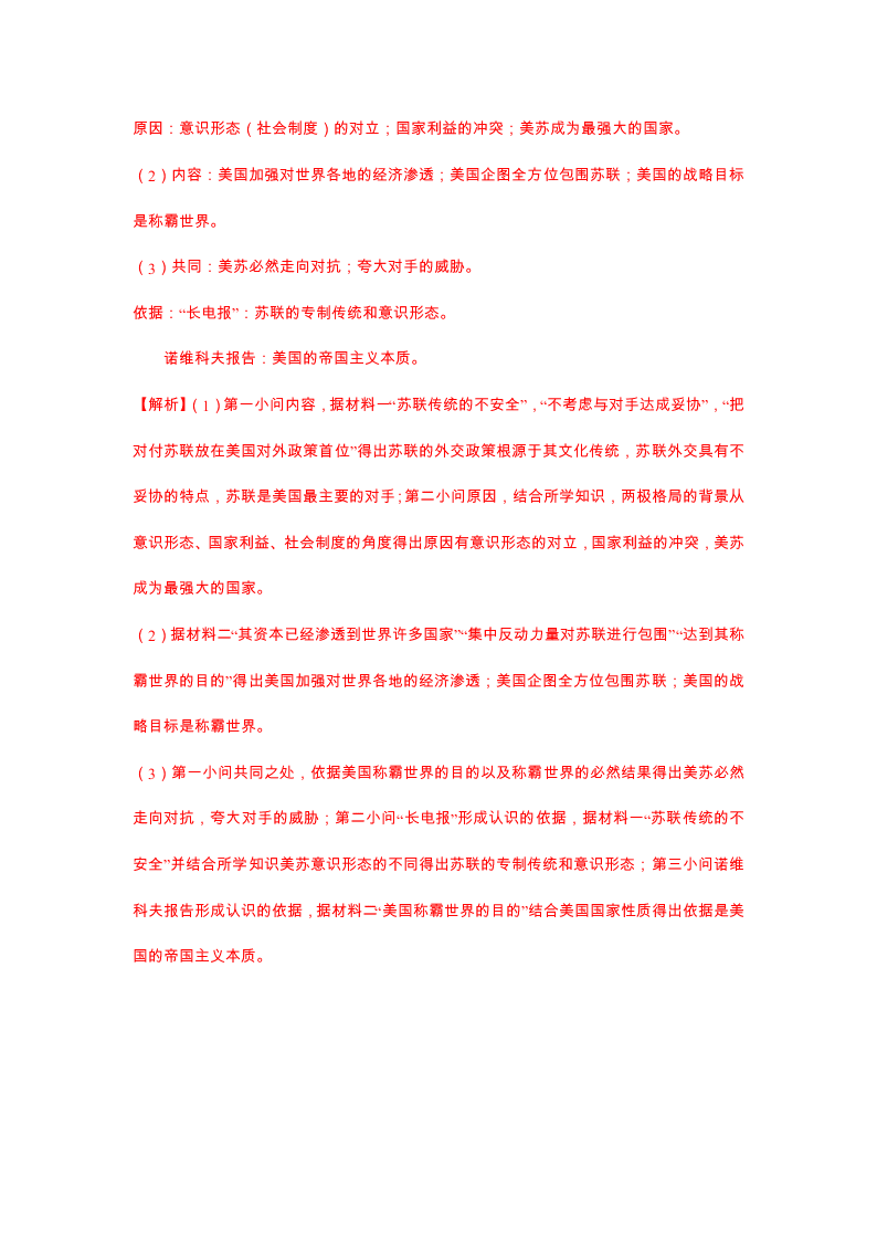 2020-2021年高考历史一轮单元复习真题训练 第五单元 当今世界政治格局的多极化趋势