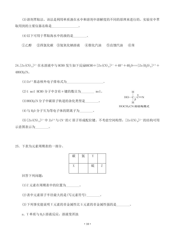 2021届江苏省启东中学高二上9月化学考试试题（无答案）