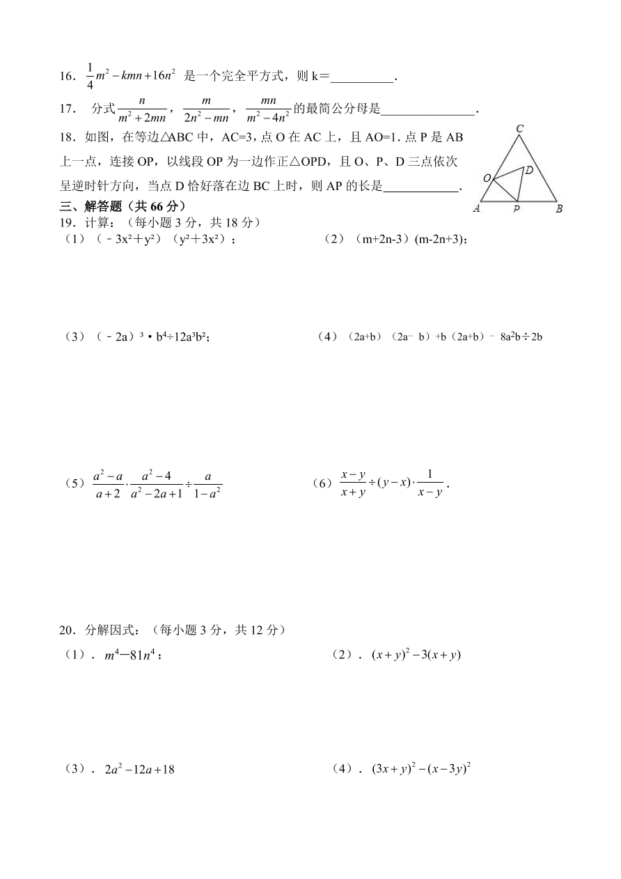 八年级数学上册期末元旦竞赛试题