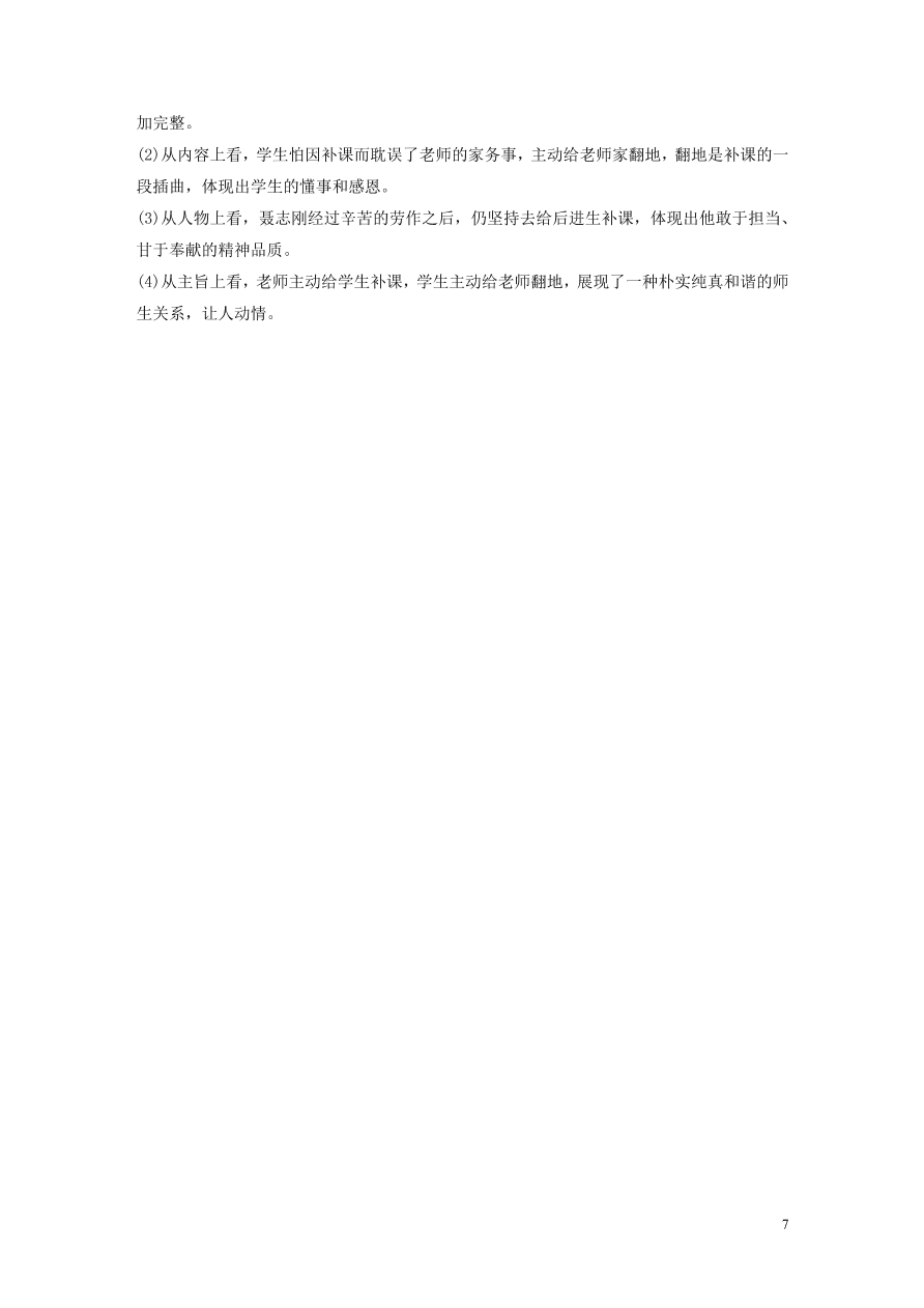 2020版高考语文第二章文学类文本阅读专题二群文通练三职责担当（含答案）