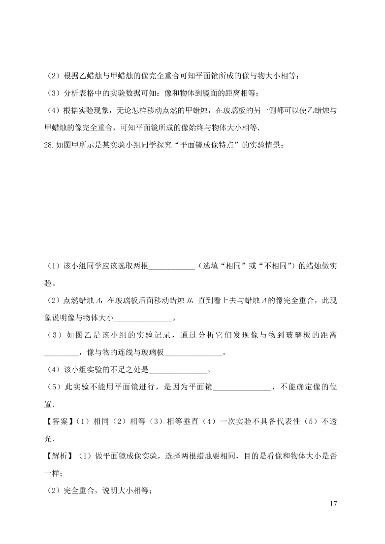 2020-2021八年级物理上册第四章光现象单元精品试卷（附解析新人教版）