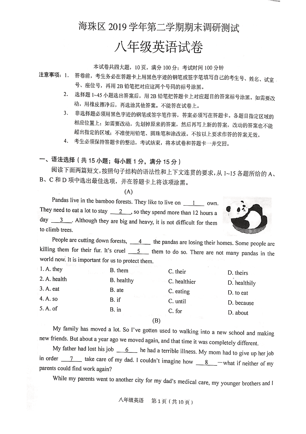 2019-2020学年广州海珠区初二下学期期末英语试卷（扫描版 无答案）   