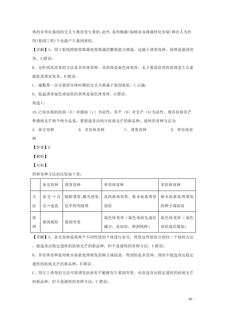 贵州省铜仁市思南中学2020学年高二生物上学期期末考试试题（含解析）