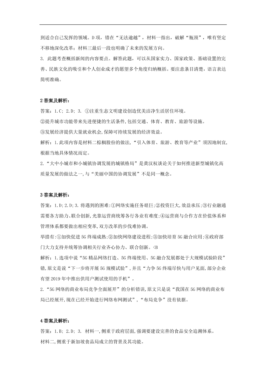 2020届高三语文一轮复习知识点4实用类文本阅读非连续性文本（含解析）