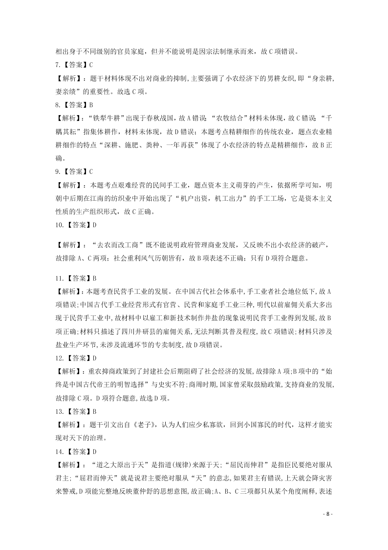 四川省南充市西南大学南充实验学校2020学年高二历史下学期开学考试试题（含解析）