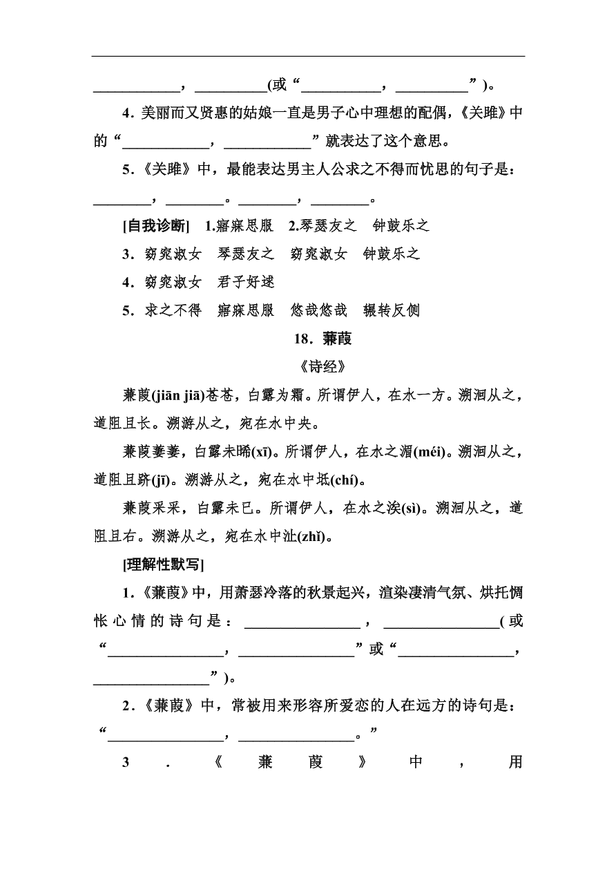 高考语文冲刺三轮总复习 背读知识1（含答案）