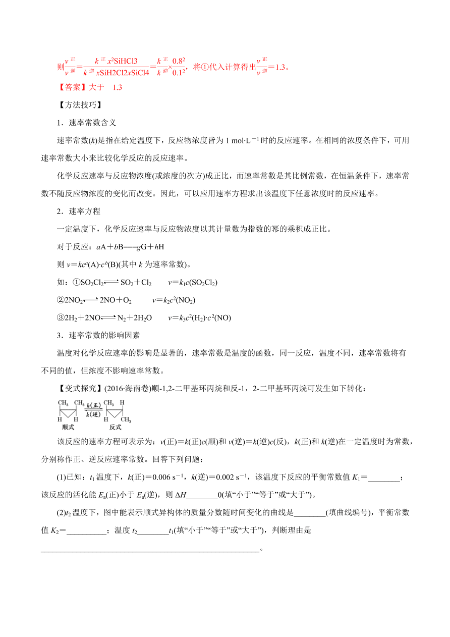 2020-2021学年高三化学一轮复习知识点第22讲 化学反应速率