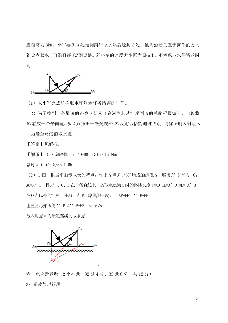 2020-2021八年级物理上册第四章光现象单元精品试卷（附解析新人教版）