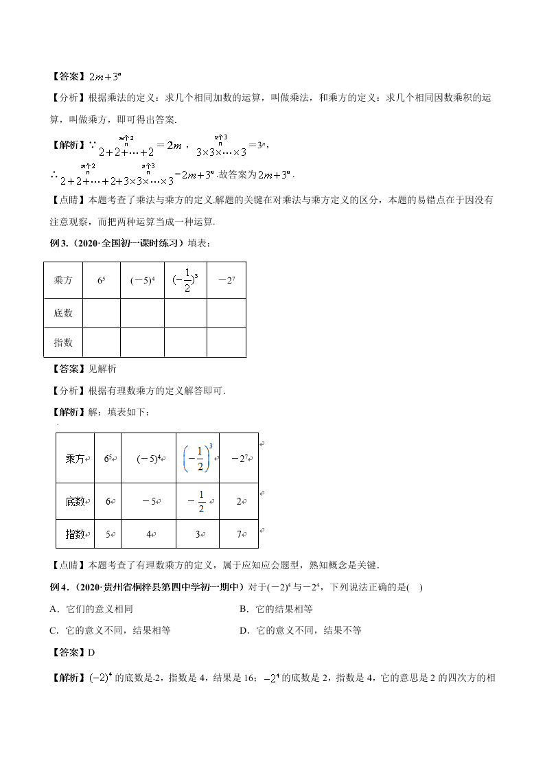 2020-2021学年人教版初一数学上学期高频考点06 有理数的乘方与科学记数法