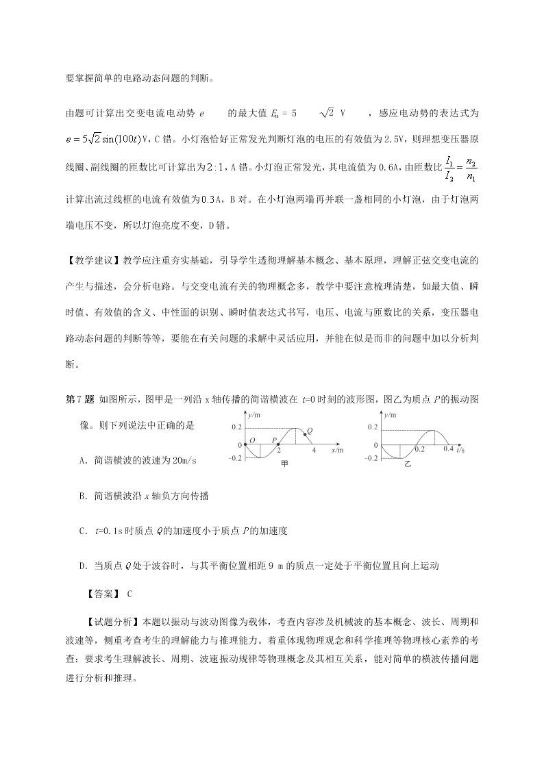 福建省南平市2019-2020高二物理下学期期末考试试题（Word版附答案）