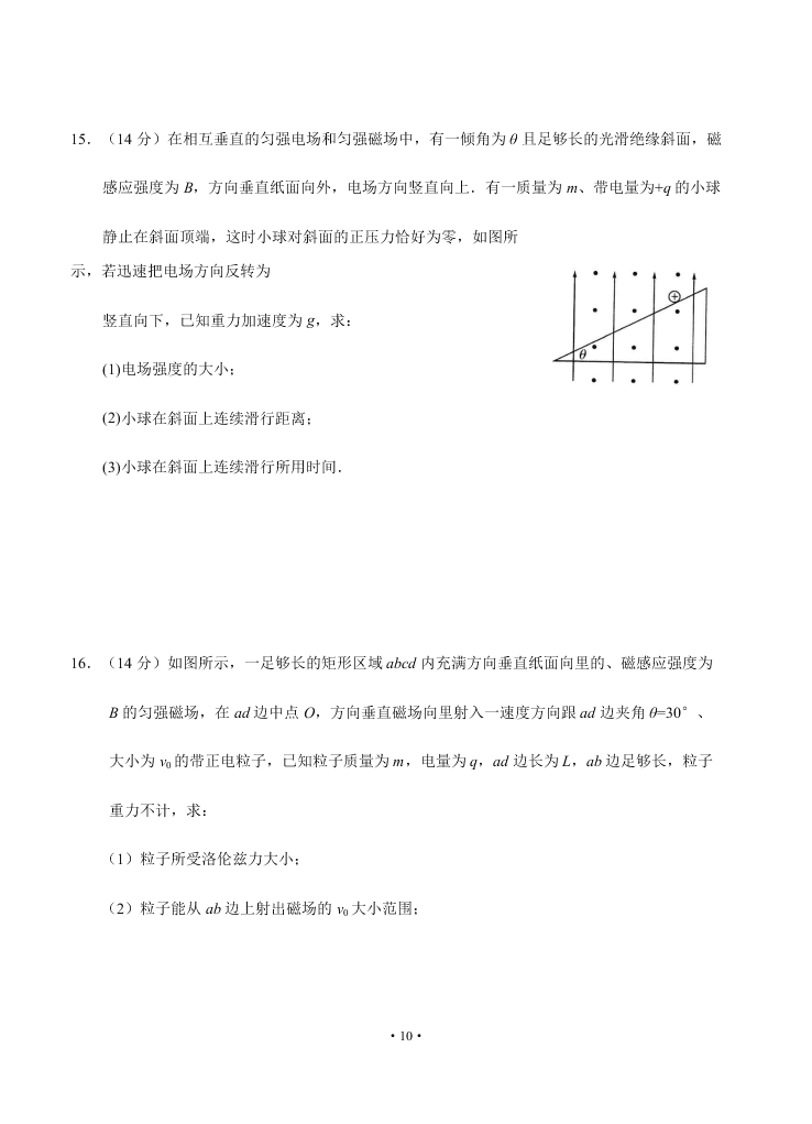 2021届江苏省启东中学高二上9月物理考试试题(无答案）