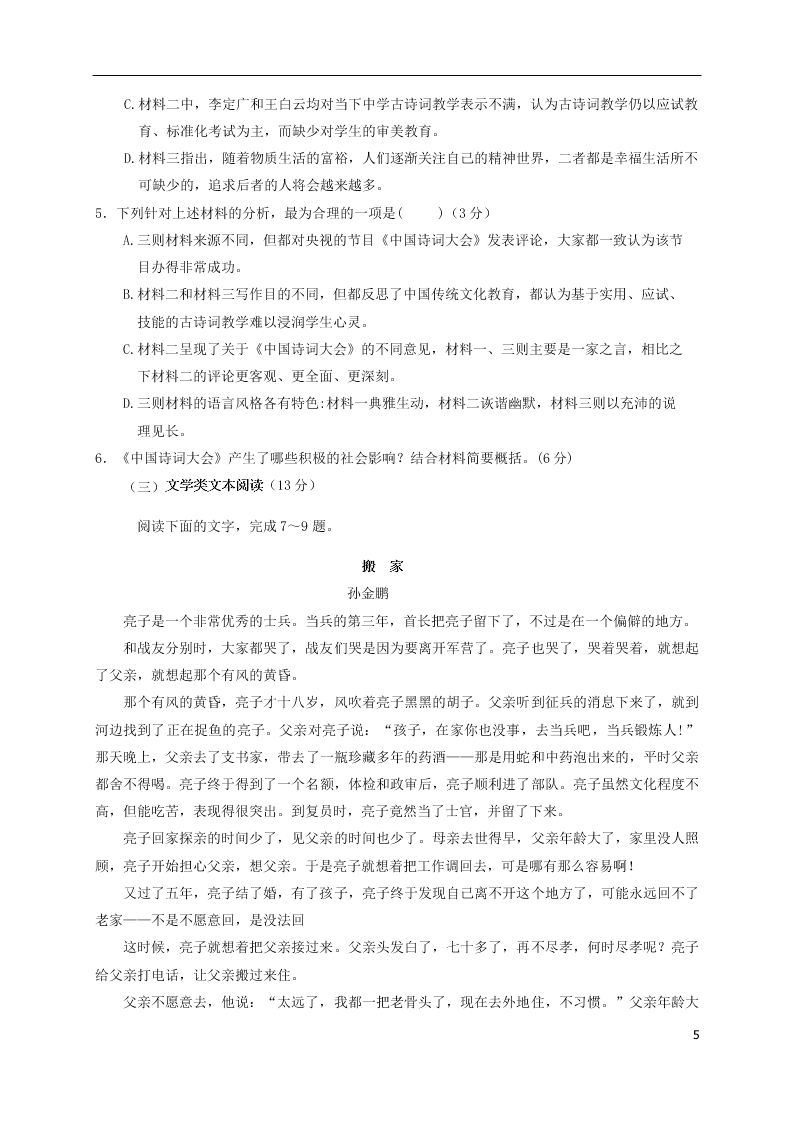 甘肃省兰州市第一中学2020学年高一语文下学期期末考试试题（含答案）