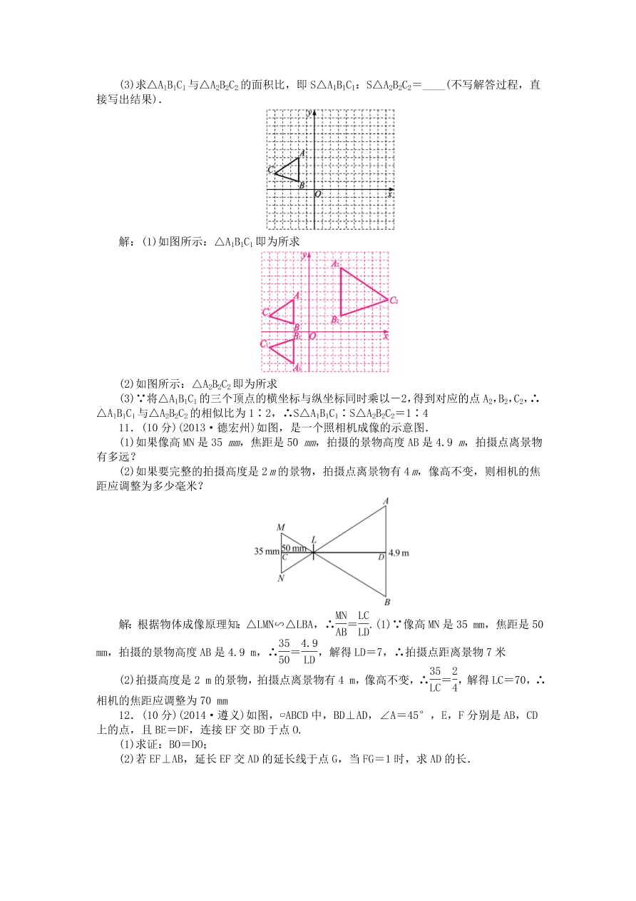 九年级数学上册第4章《图形的相似》期末复习及答案