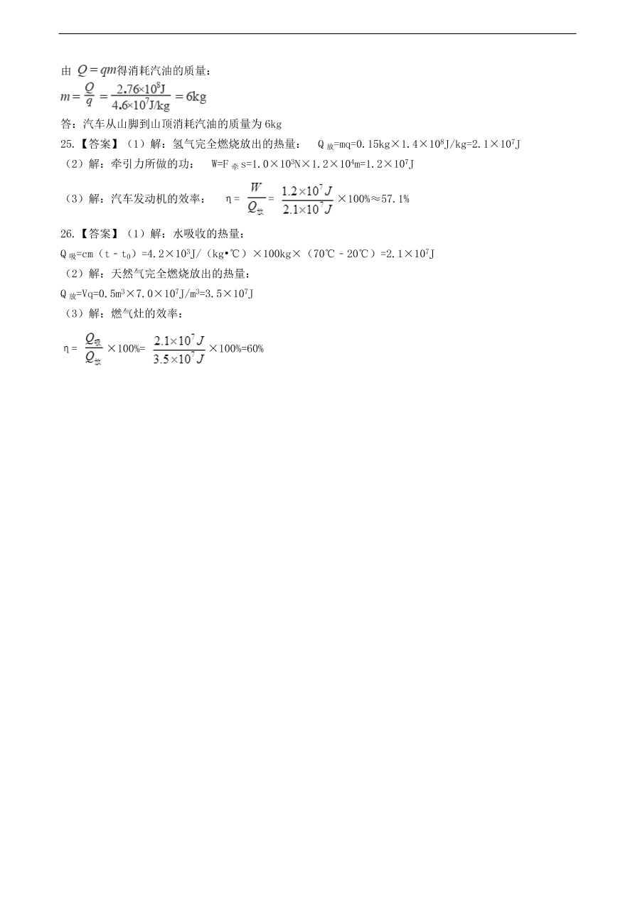 教科版九年级物理上册2.3《热机效率》同步练习卷及答案