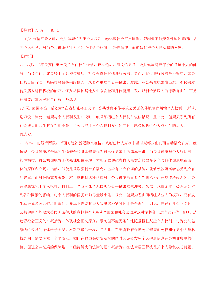 2020-2021学年高考语文一轮复习易错题08 实用类文本阅读之信息比对不准