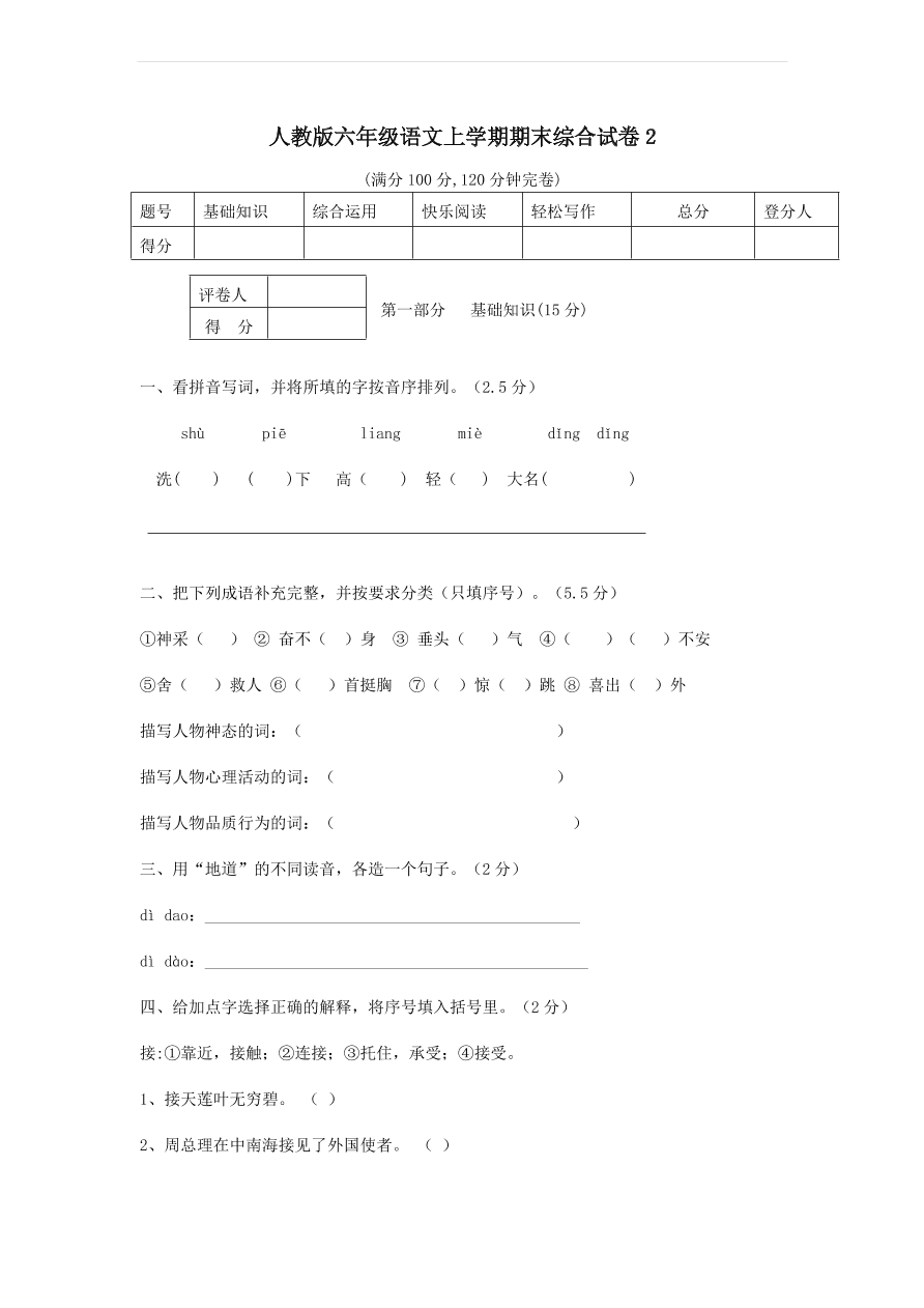 人教版六年级语文上学期期末综合试卷2