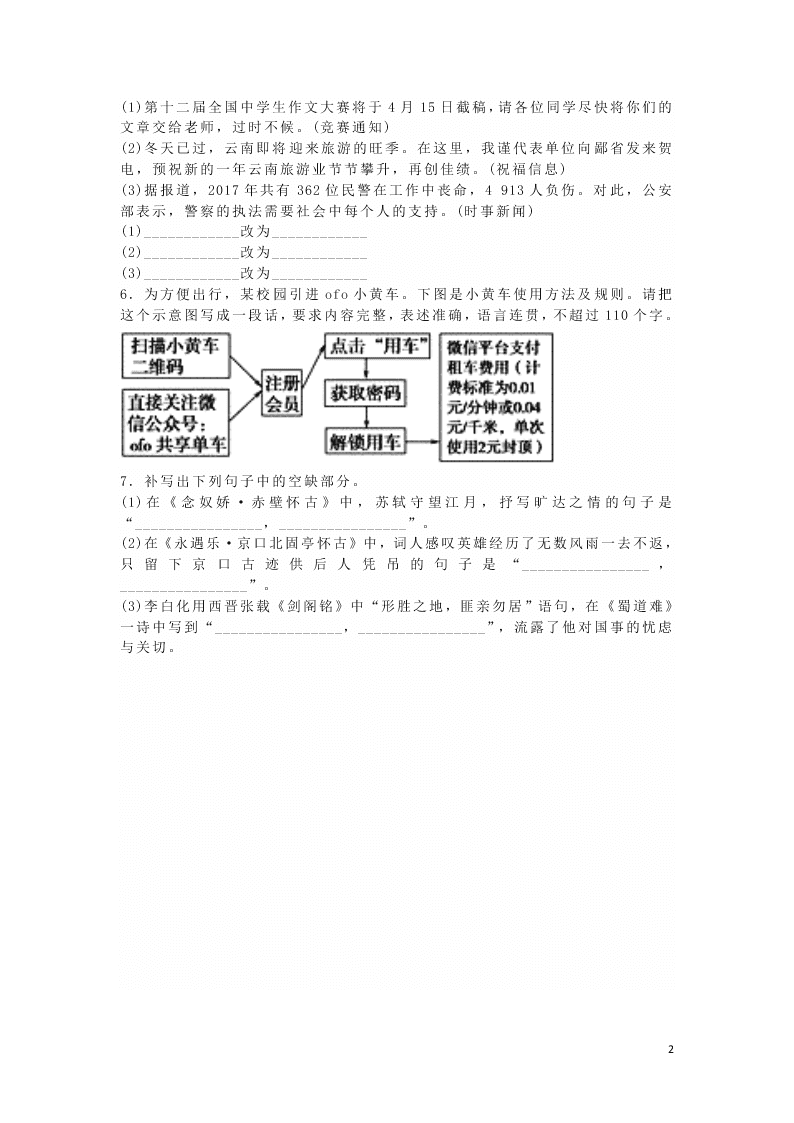 2020安徽省六安市第一中学高一下学期语文辅导作业基础卷（四）