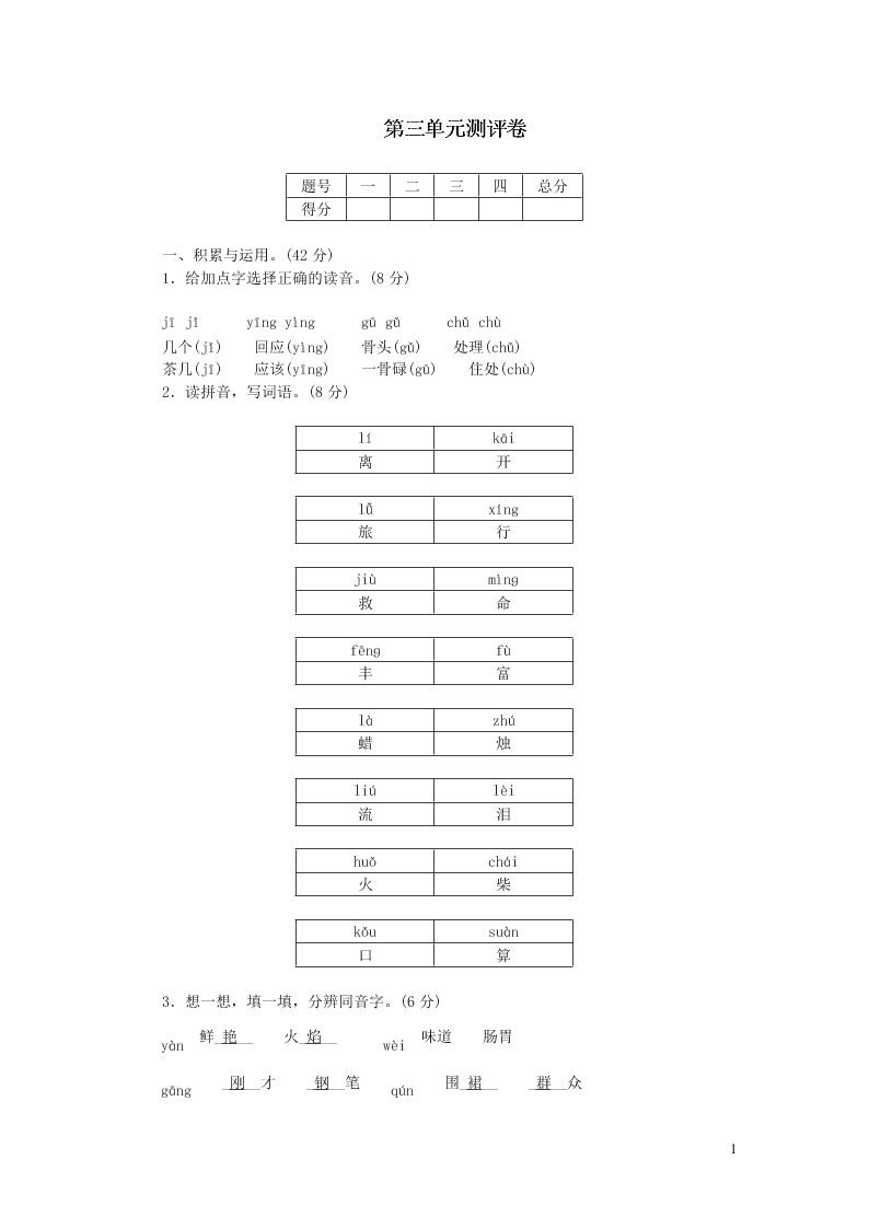 部编三年级语文上册第三单元测评卷（附答案）