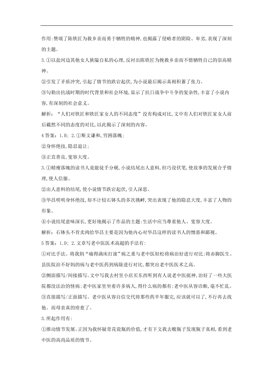 2020届高三语文一轮复习常考知识点训练25文学类文本阅读（含解析）