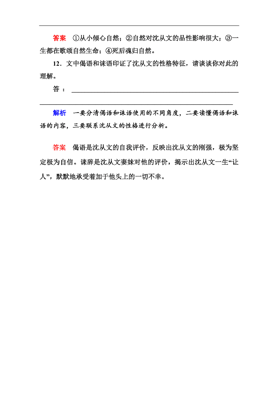 苏教版高中语文必修二《边城(节选)》基础练习题及答案解析