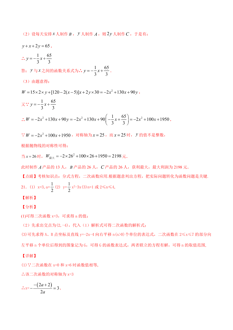 2020-2021学年人教版初三数学上册章节同步检测 第22章