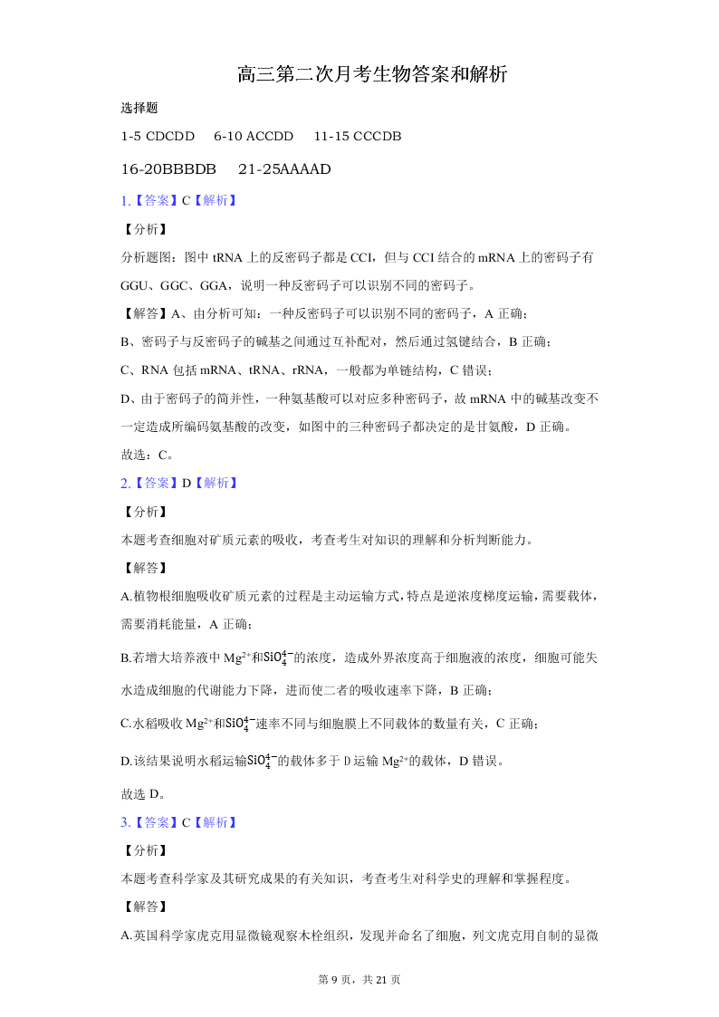 安徽省黄山市屯溪第一中学2021届高三生物10月月考试题（Word版附答案）