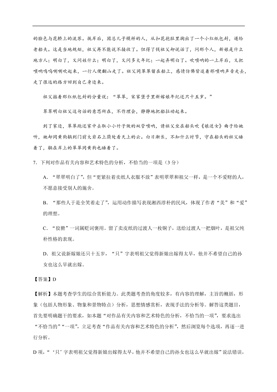 2020-2021学年高二语文单元测试卷：第一单元 （基础过关）