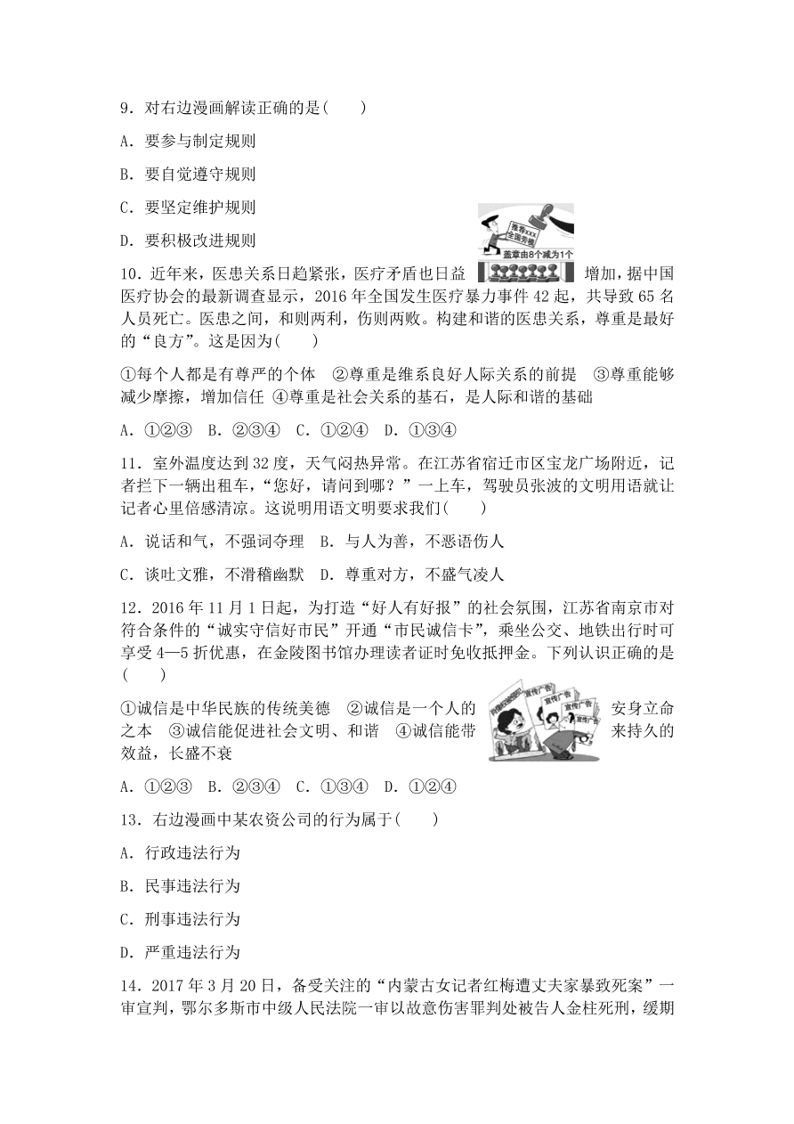 部编本八年级上册道德与法治试题-期中检测卷（含答案）