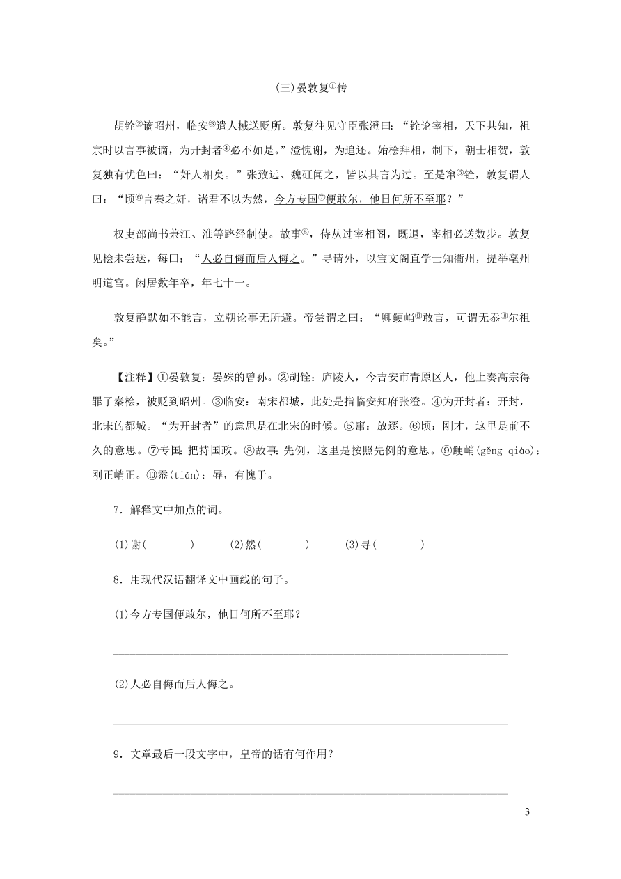 新人教版 八年级语文下册期末专项复习九课外文言文（含答案)