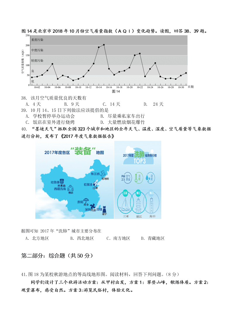 北京市昌平区第四中学2020届初三上学期期中考试地理试题