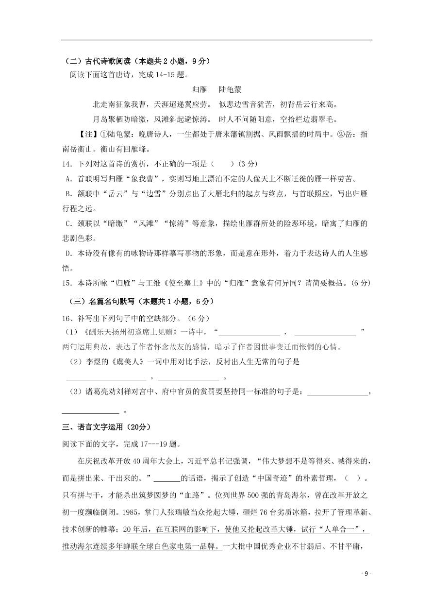 福建省福清西山学校高中部2020届高三语文上学期期中试题