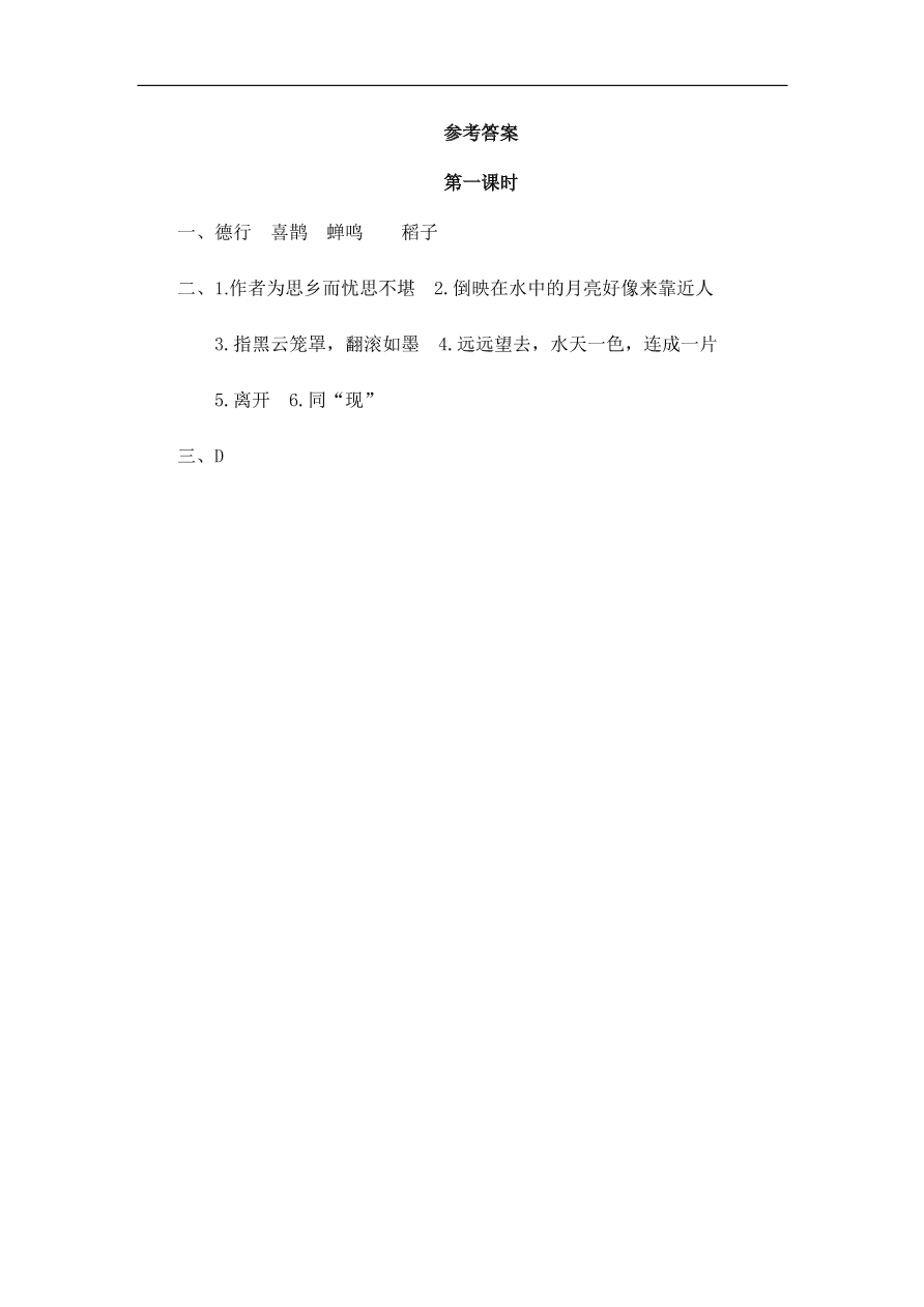 人教部编版小学六年级上册语文一课一练：3.古诗词三首（含答案）